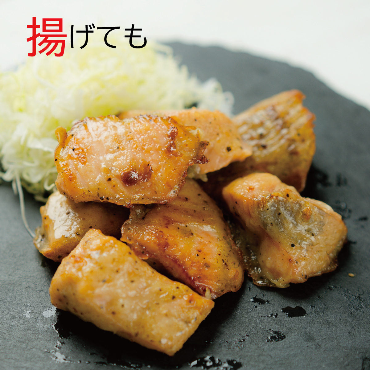 秋味三昧揚げ