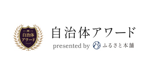 自治体アワード金賞を受賞しました